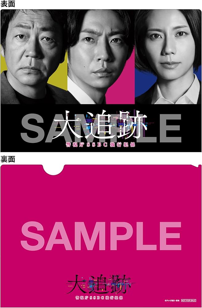 大追跡Blu-ray BOX Amazon.co.jp: 【Amazon.co.jp限定】大追跡～警視庁SSBC強行犯係